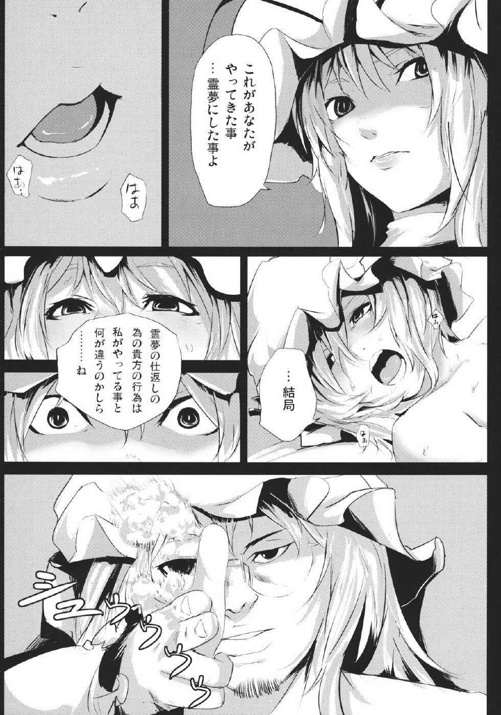 (C84) [Depression (Kirieppa)] Yamikin Patchouli-kun ～ Patchouli-kun ～ (Touhou Project) - Page 19