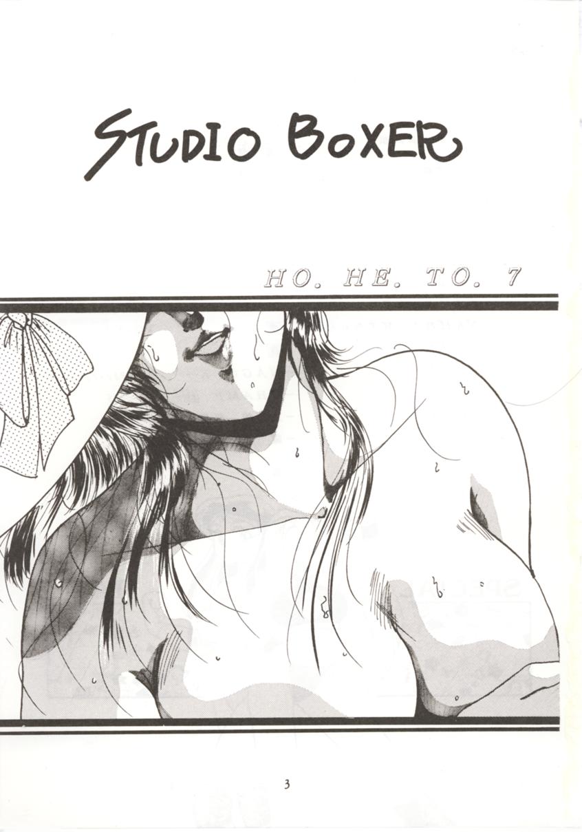 (C44) [Studio Boxer (Various)] HOHETO 7 (Ghost Sweeper Mikami, Giant Robo) - Page 2