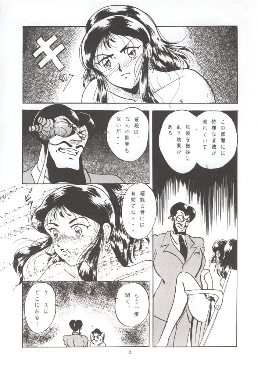 (C44) [Studio Boxer (Various)] HOHETO 7 (Ghost Sweeper Mikami, Giant Robo) - Page 5