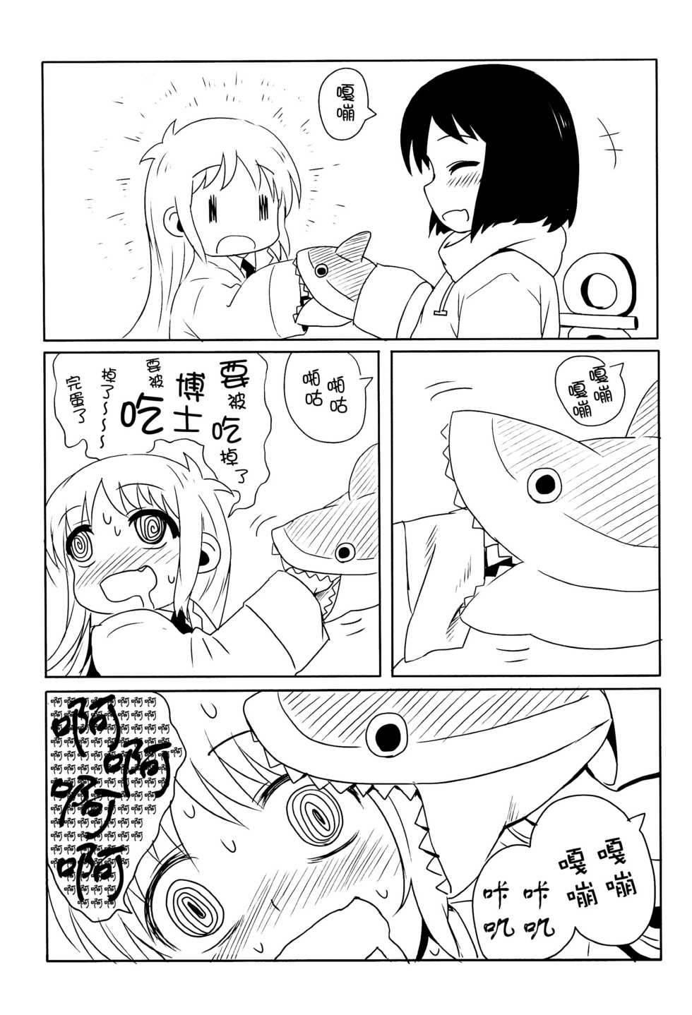 (C80) [Underwhite (broiler)] Kagaku to Issho (Nichijou) [Chinese] [CE家族社] - Page 24