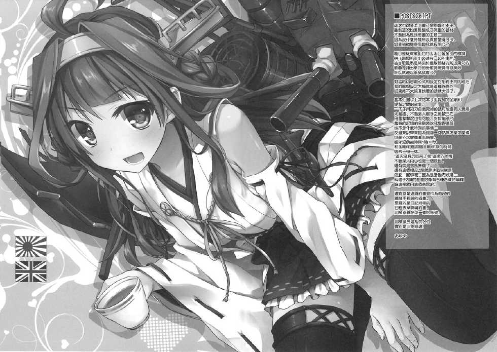 (C85) [AYUEST (Ayuya)] Koyoi no Yume wa Nami, Nami, Nami (Kantai Collection -KanColle-) [Chinese] [空気系☆漢化] - Page 19