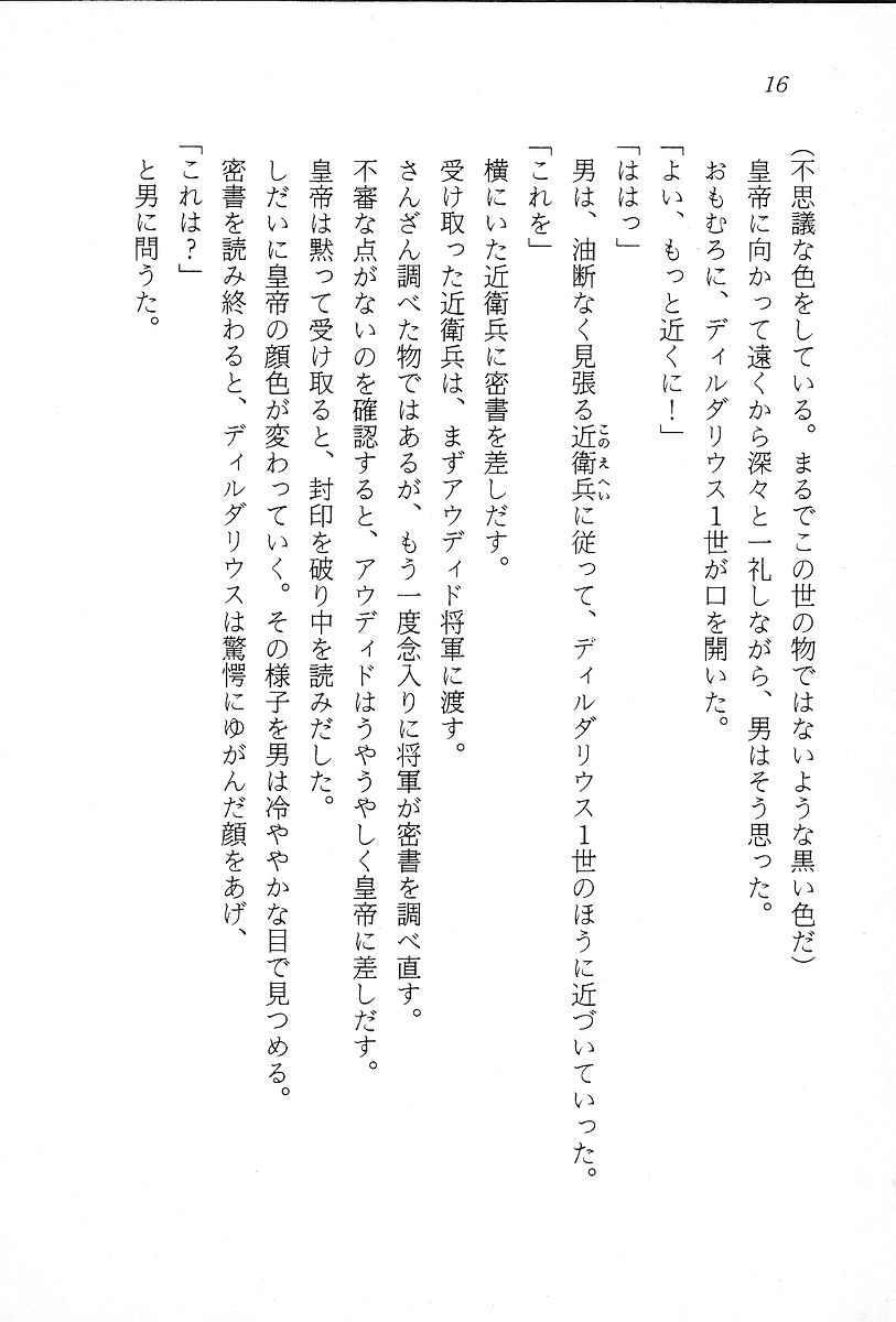 [高坂麻依] ファーレンの秘宝1 ～王家の封印～ (ナポレオン文庫) - Page 17