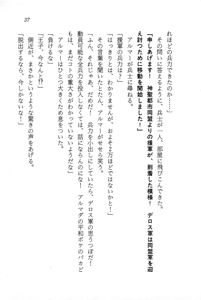 [高坂麻依] ファーレンの秘宝1 ～王家の封印～ (ナポレオン文庫) - Page 38