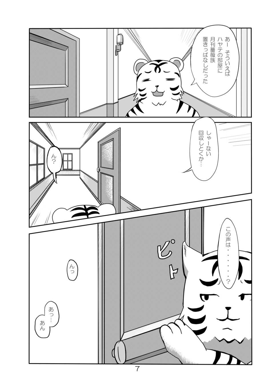 [Sakyuu (Dune)] Kemono to Ecchi (Hayate no Gotoku) [Digital] - Page 6
