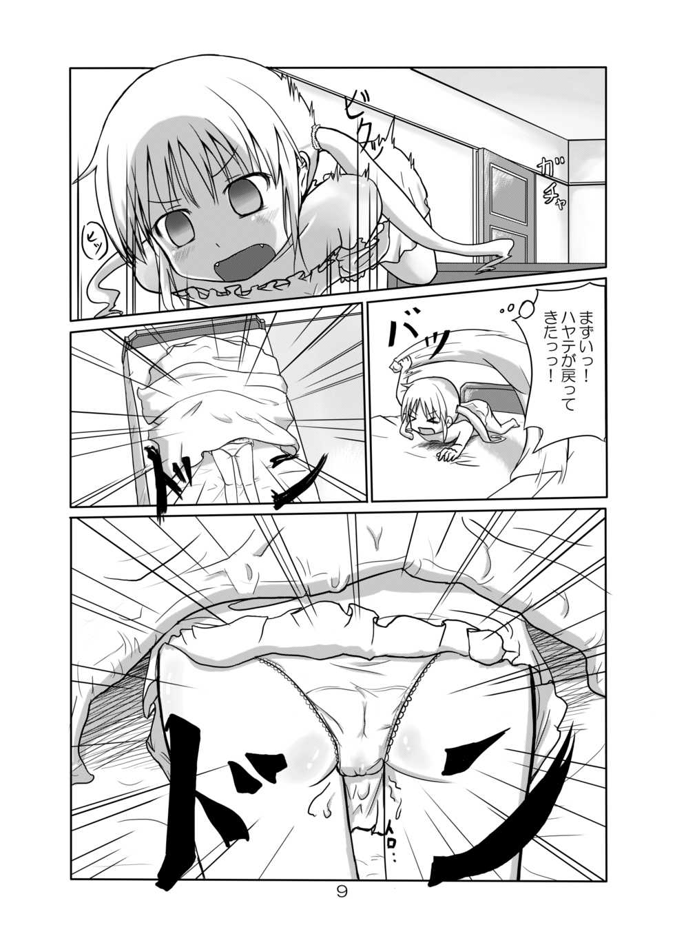 [Sakyuu (Dune)] Kemono to Ecchi (Hayate no Gotoku) [Digital] - Page 8