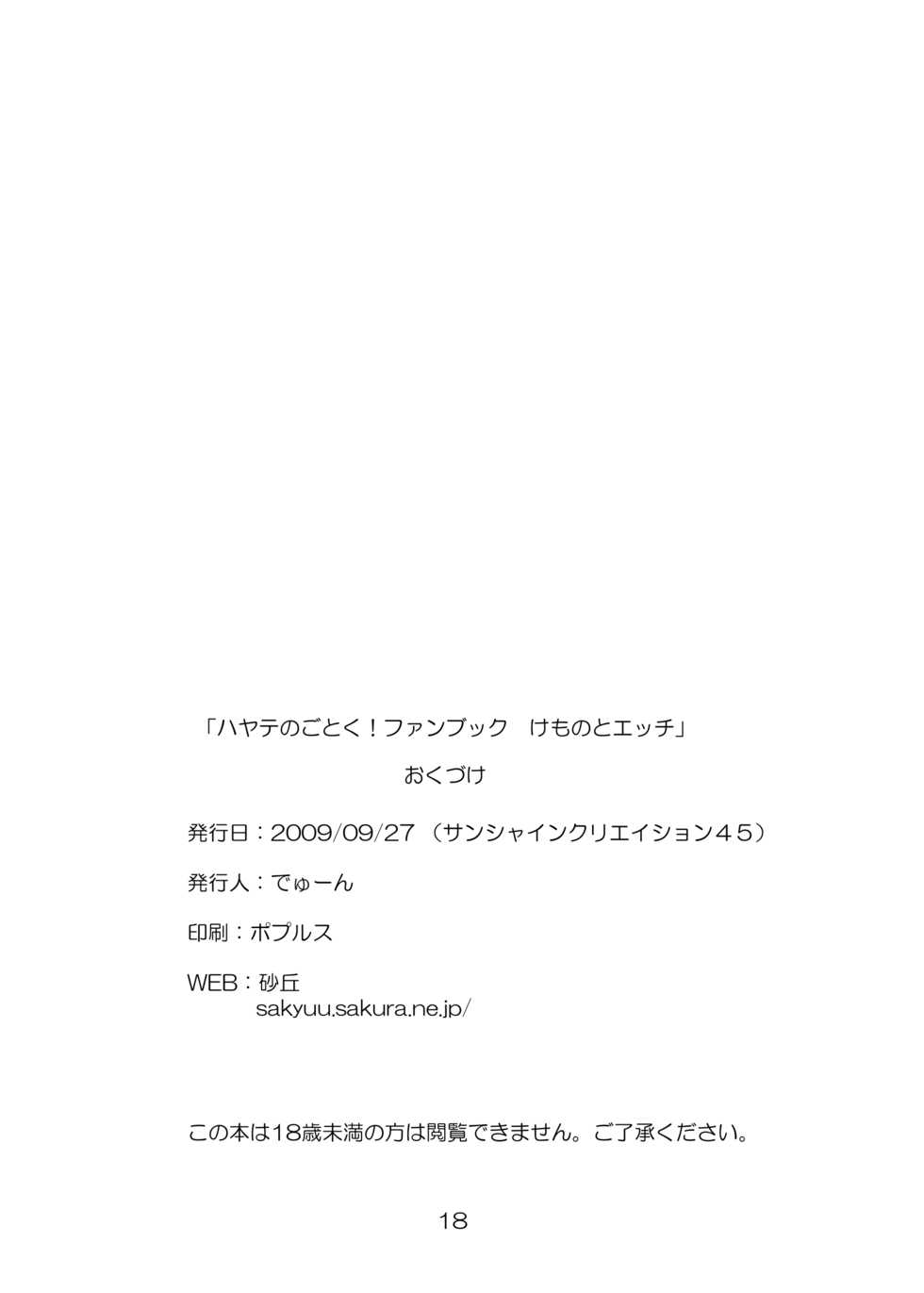 [Sakyuu (Dune)] Kemono to Ecchi (Hayate no Gotoku) [Digital] - Page 16