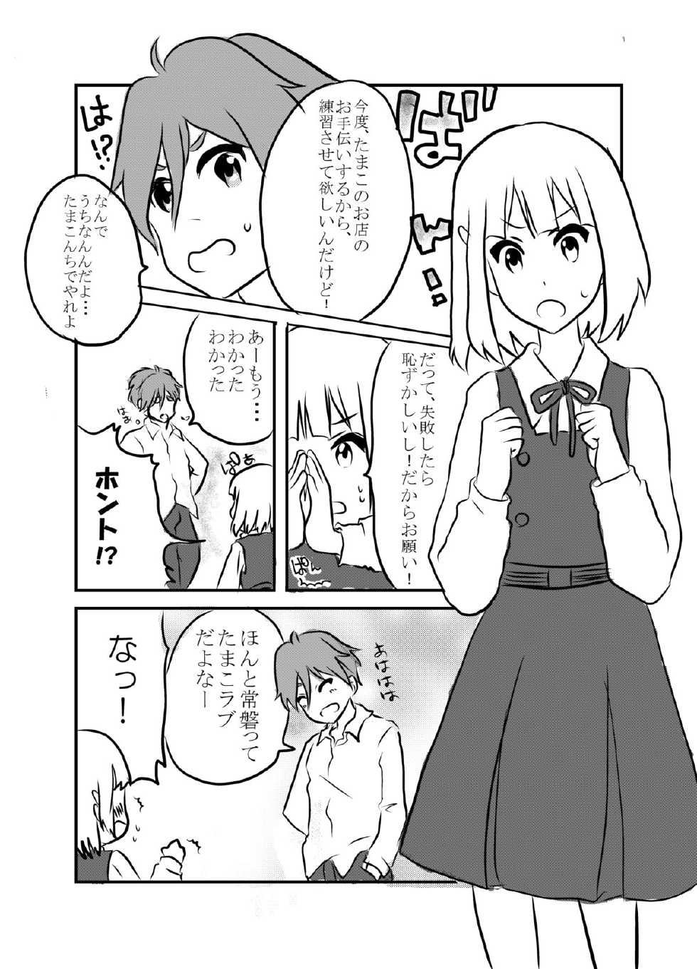 [Nakatashi Family (Nakata Yukariko)] Kusamochi Bon (Tamako Market) [Digital] - Page 14