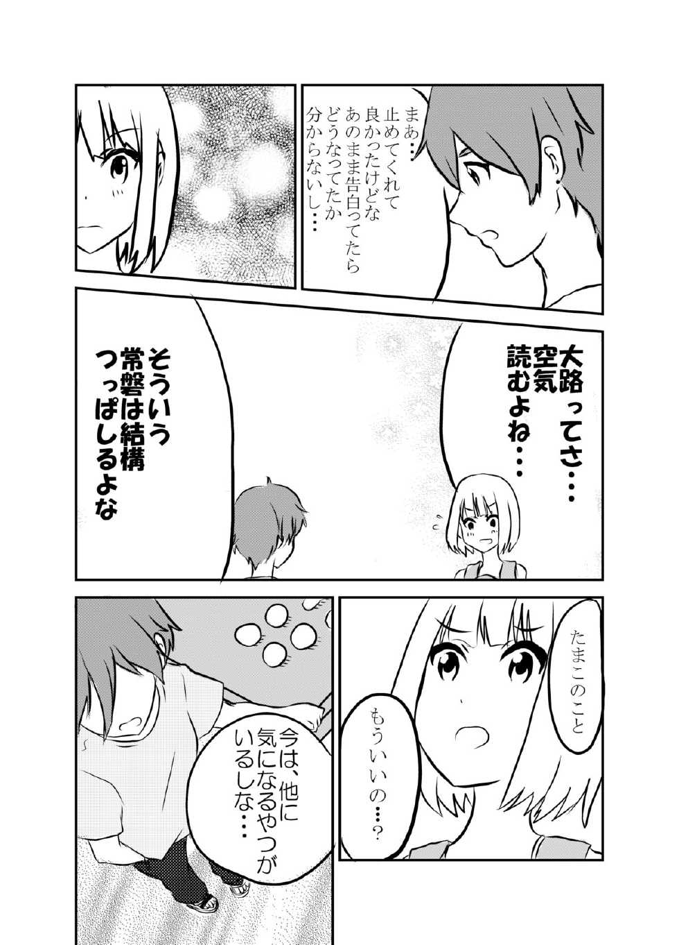 [Nakatashi Family (Nakata Yukariko)] Kusamochi Bon (Tamako Market) [Digital] - Page 16