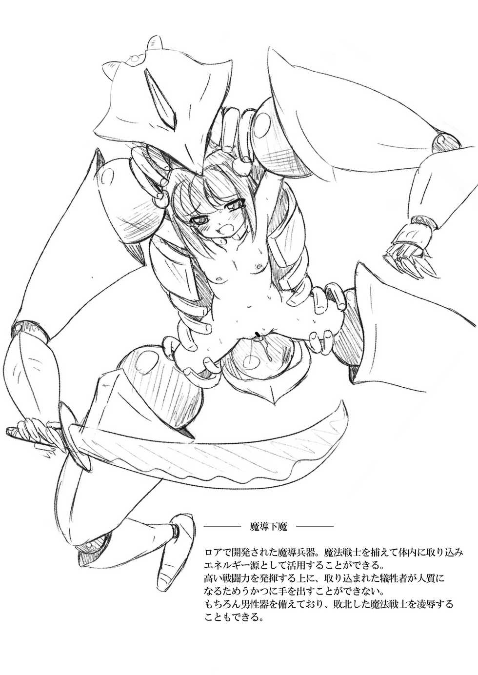[さんかく同盟] Magical Knights Situation CG Collection vol.5 -BADEND Swee○Knights編- - Page 7