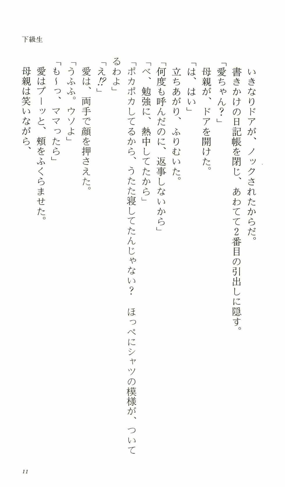 [Iino Fumihiko, Kadoi Aya] Kakyuusei Vol. 1 - Spring has come. ~ Ichigakki. - Page 20