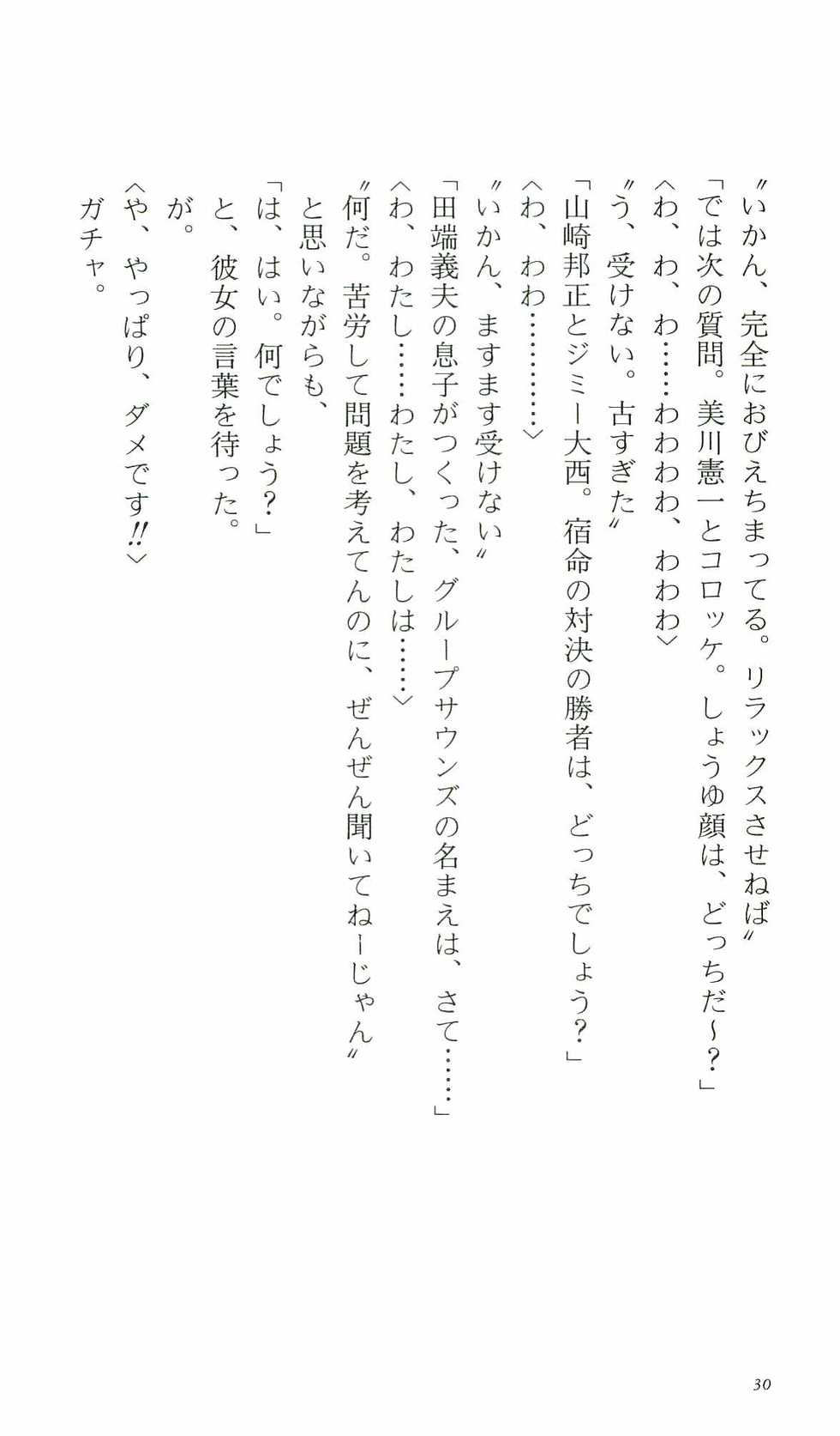 [Iino Fumihiko, Kadoi Aya] Kakyuusei Vol. 1 - Spring has come. ~ Ichigakki. - Page 39