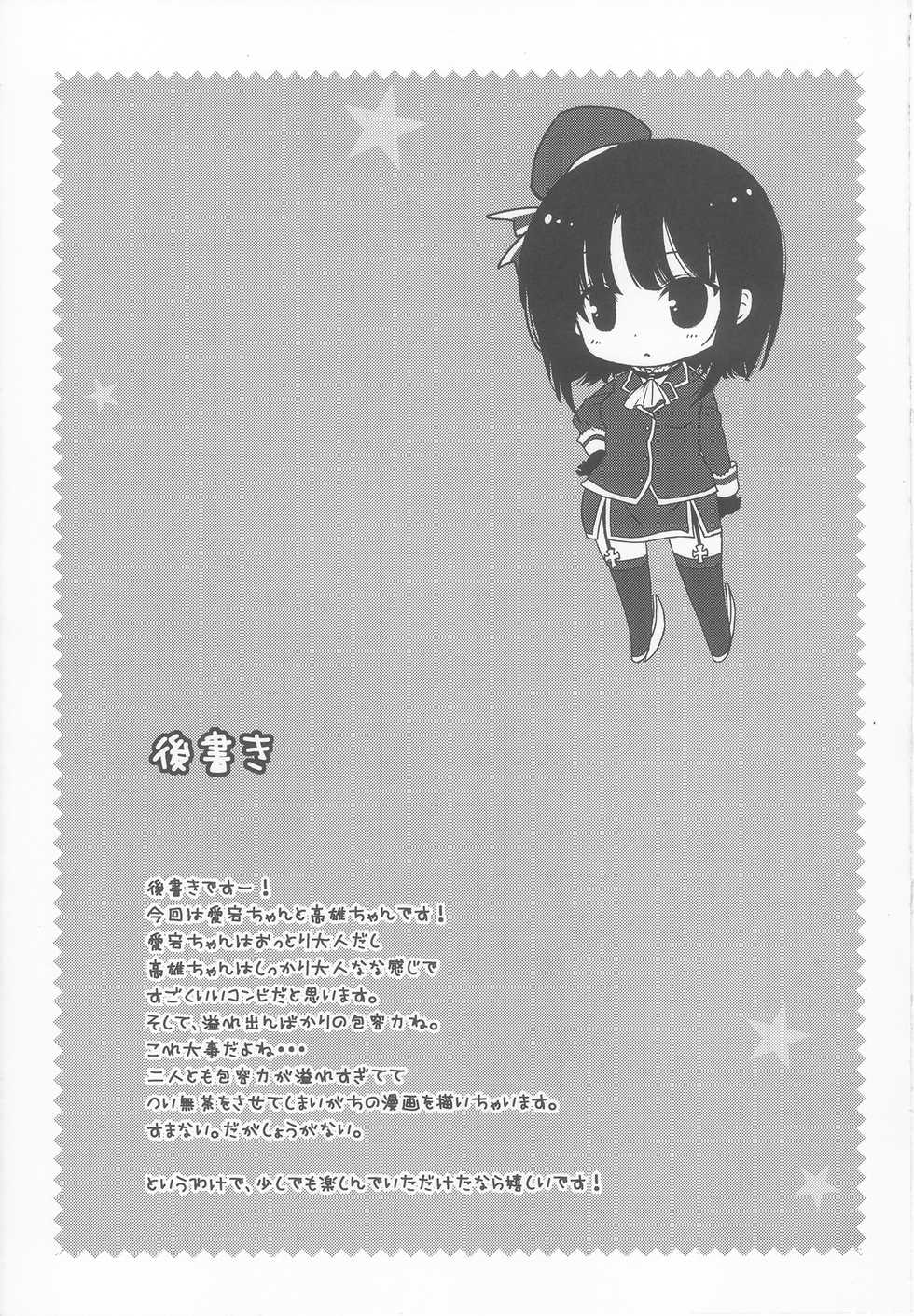 (C85) [pit.ra.bit, P-Point (Niwaka Yuan, Pikazo)] On Your Mark (Kantai Collection -KanColle-) - Page 20