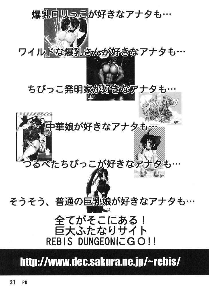Udonfumi Full Power!! (Eiken) [English] [Rewrite] [DCWCore] - Page 20
