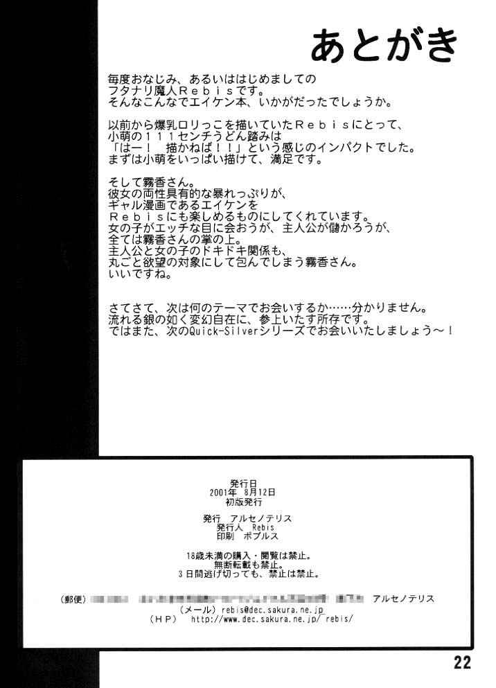 Udonfumi Full Power!! (Eiken) [English] [Rewrite] [DCWCore] - Page 21