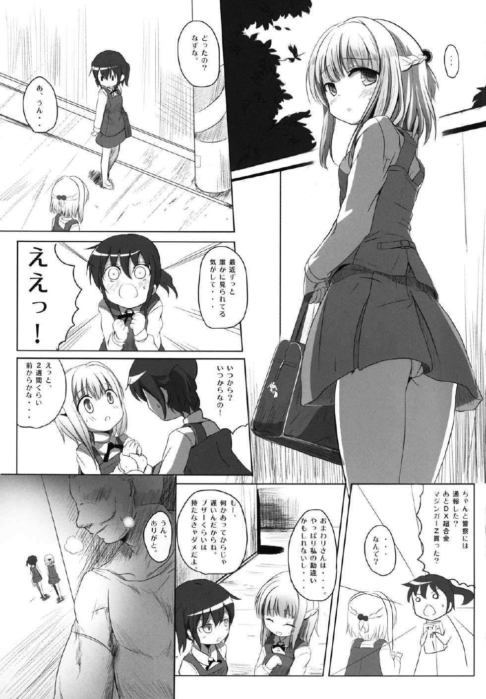 [Soukentyaya (Mokuge)] Nazuna-chan Yararete Torarete Shiiku sare... (Hidamari Sketch) [Digital] - Page 3