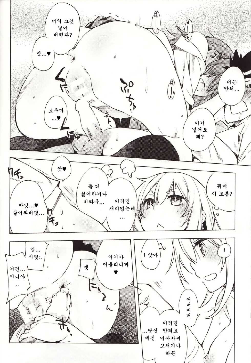 (C85) [Mono x Chro (Kokonoka)] Kamatte Hoshii no ☆ (Toaru Kagaku no Railgun) [Korean] [에게르] - Page 12