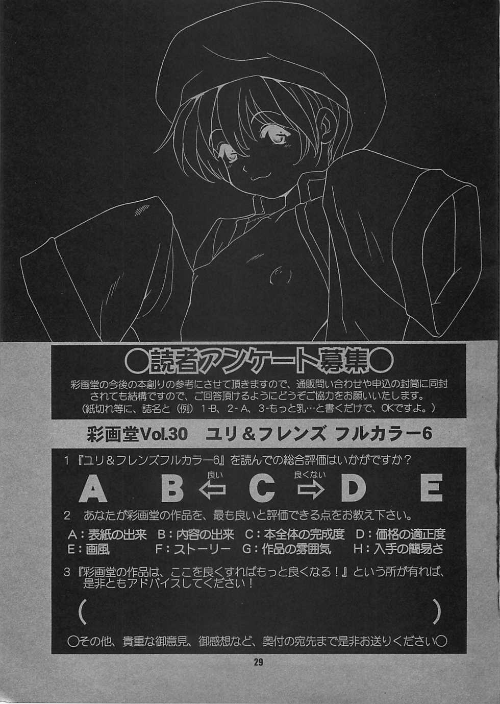(C64) [Saigado] Yuri & Friends Fullcolor 6 (King of Fighters) [Chinese] [Saigado汉化组] - Page 30