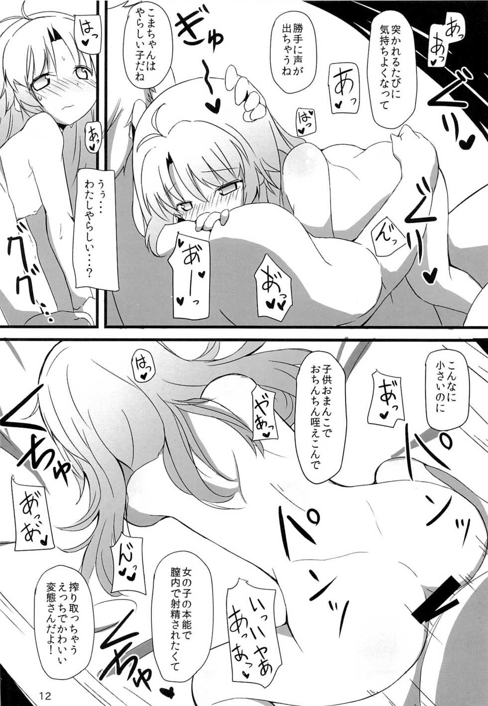 (C85) [Makuriya (Takeyama Kaki)] Enkou de Komasu!! (Non Non Biyori) - Page 11