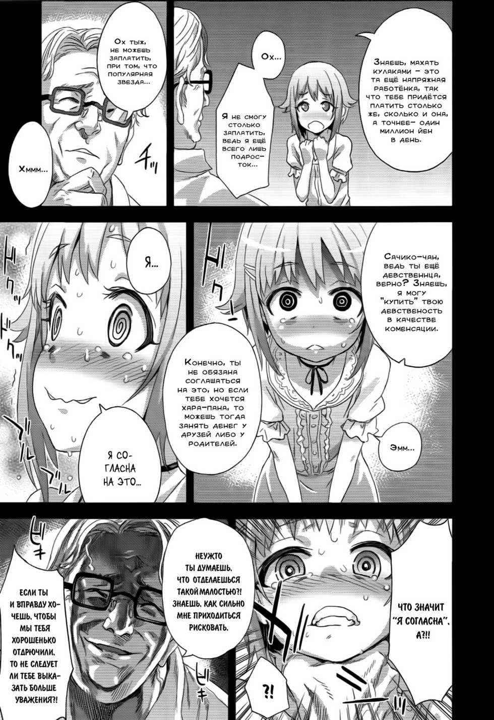 Victim Girls 18: Danke Dankei Revolution