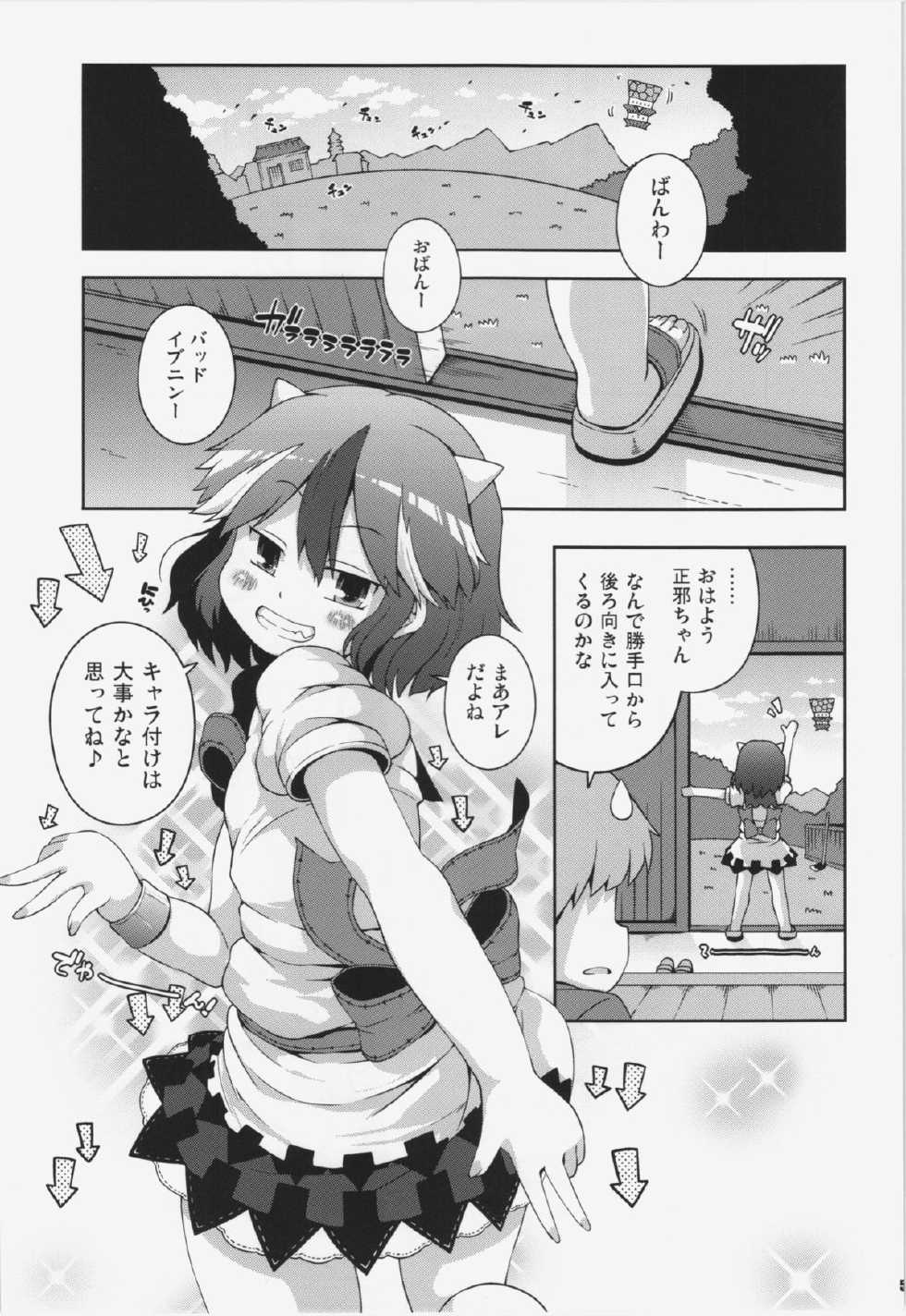 (C85) [Watosato (Sugiura Sen)] Igai to Sunao na Amanojaku Anal (Touhou Project) - Page 5