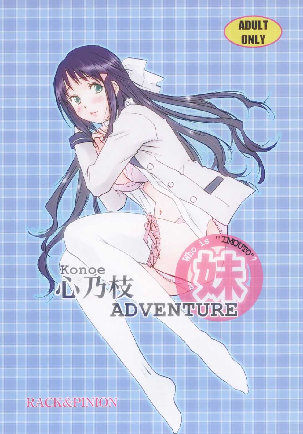 [RACK&PINION (Iogi Juichi)] Konoe ADVENTURE (Kono Naka ni Hitori, Imouto ga Iru!) [Digital] - Page 1