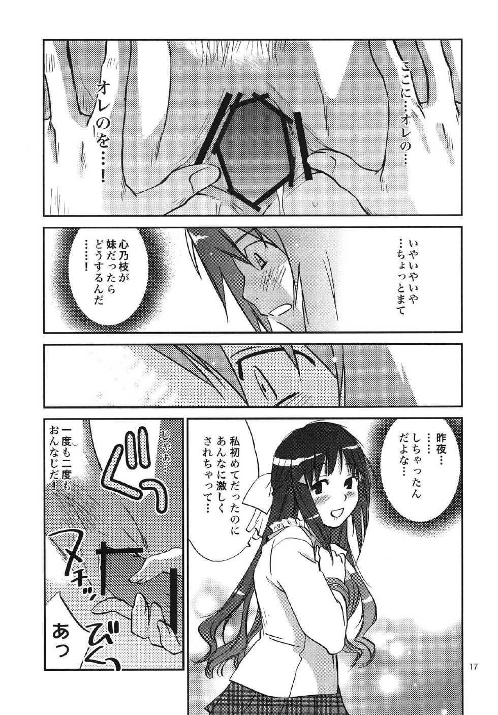 [RACK&PINION (Iogi Juichi)] Konoe ADVENTURE (Kono Naka ni Hitori, Imouto ga Iru!) [Digital] - Page 16