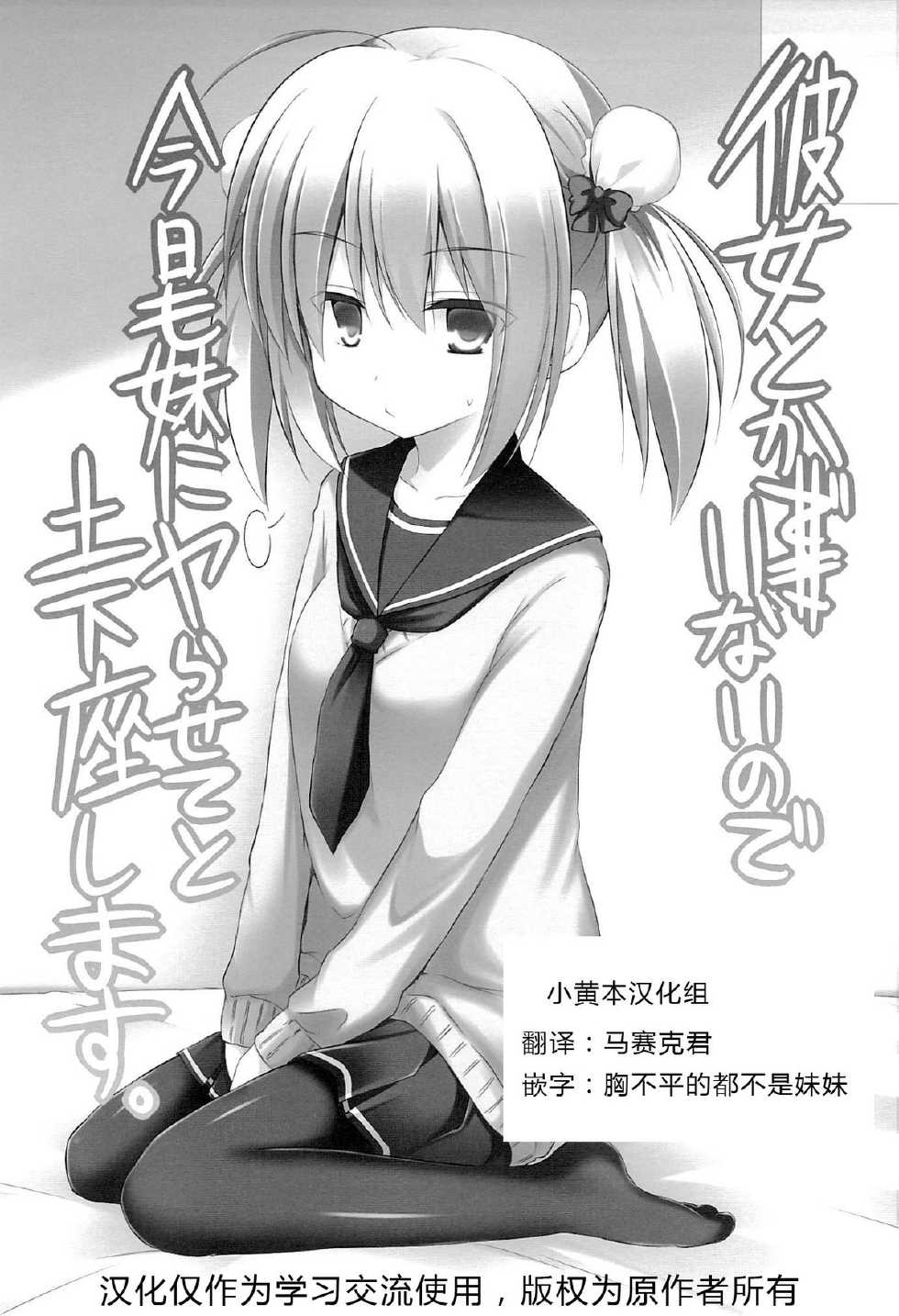 (C85) [Suiteibuin (Akane Souichi)] Kanojo toka Inai node Kyou mo Imouto ni Yarasete to Dogeza shimasu. [Chinese] - Page 4