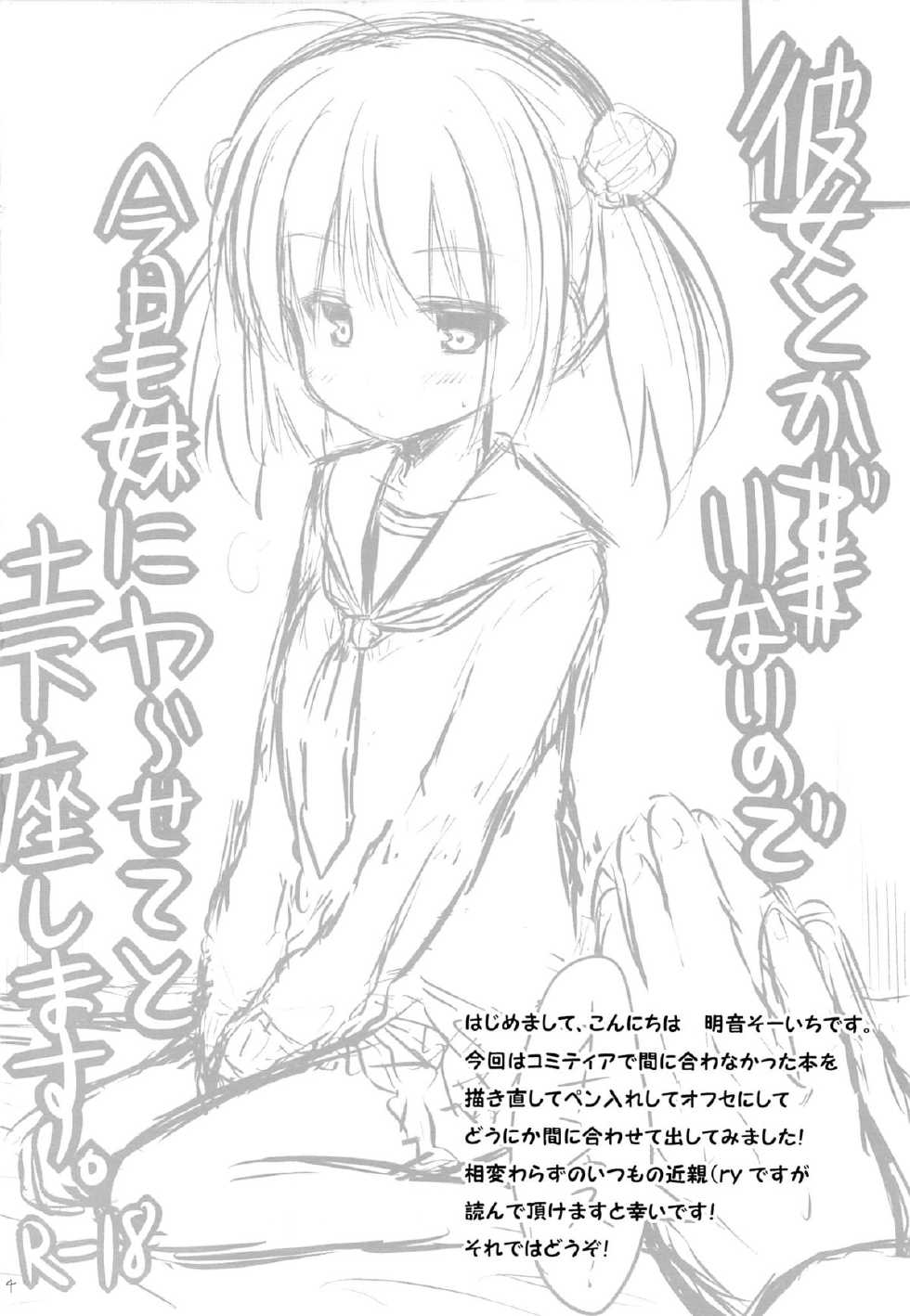 (C85) [Suiteibuin (Akane Souichi)] Kanojo toka Inai node Kyou mo Imouto ni Yarasete to Dogeza shimasu. [Chinese] - Page 5