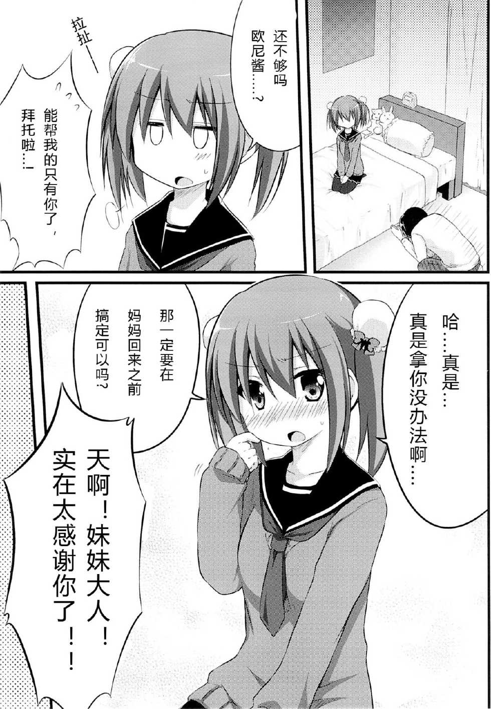 (C85) [Suiteibuin (Akane Souichi)] Kanojo toka Inai node Kyou mo Imouto ni Yarasete to Dogeza shimasu. [Chinese] - Page 6