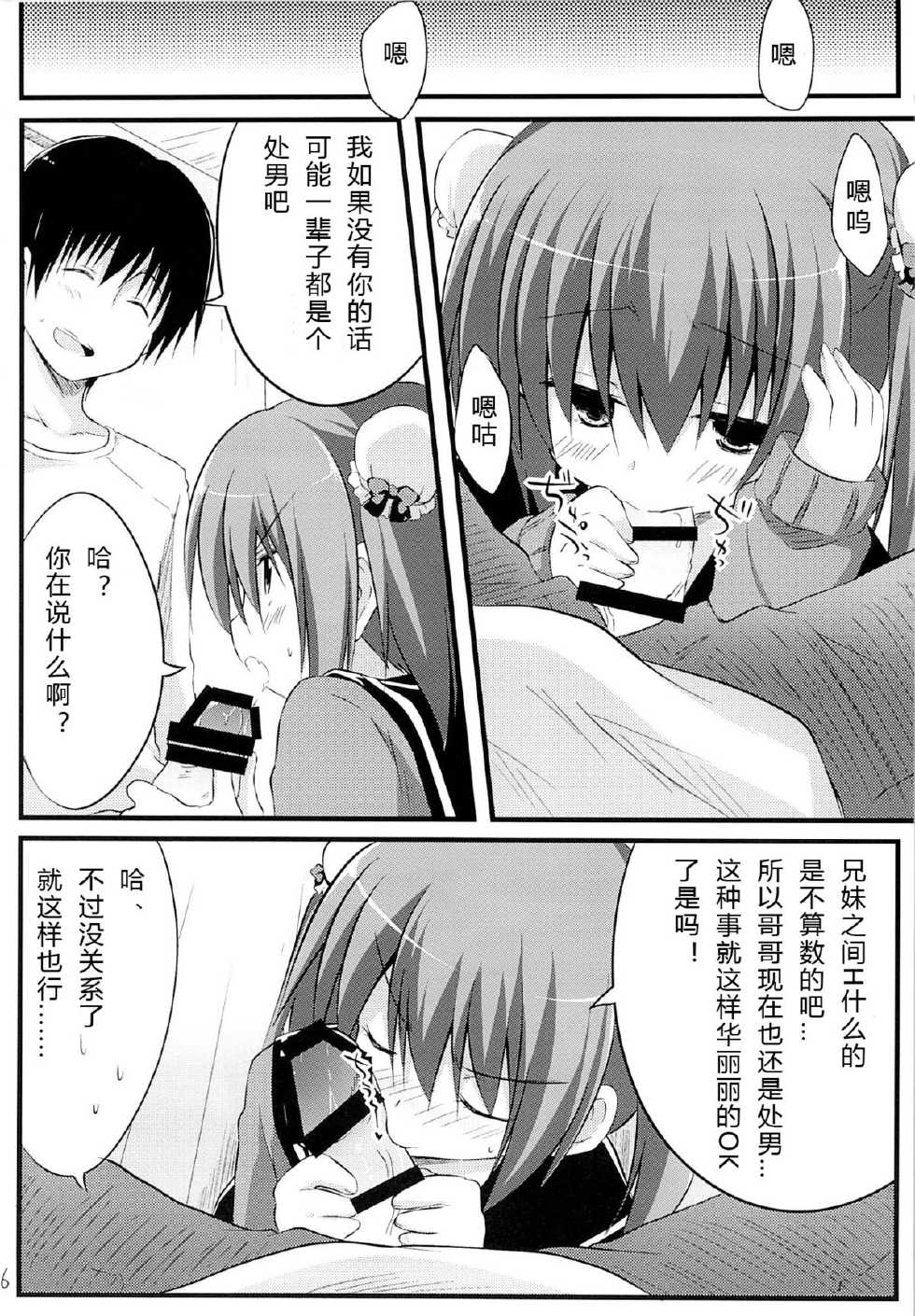 (C85) [Suiteibuin (Akane Souichi)] Kanojo toka Inai node Kyou mo Imouto ni Yarasete to Dogeza shimasu. [Chinese] - Page 7