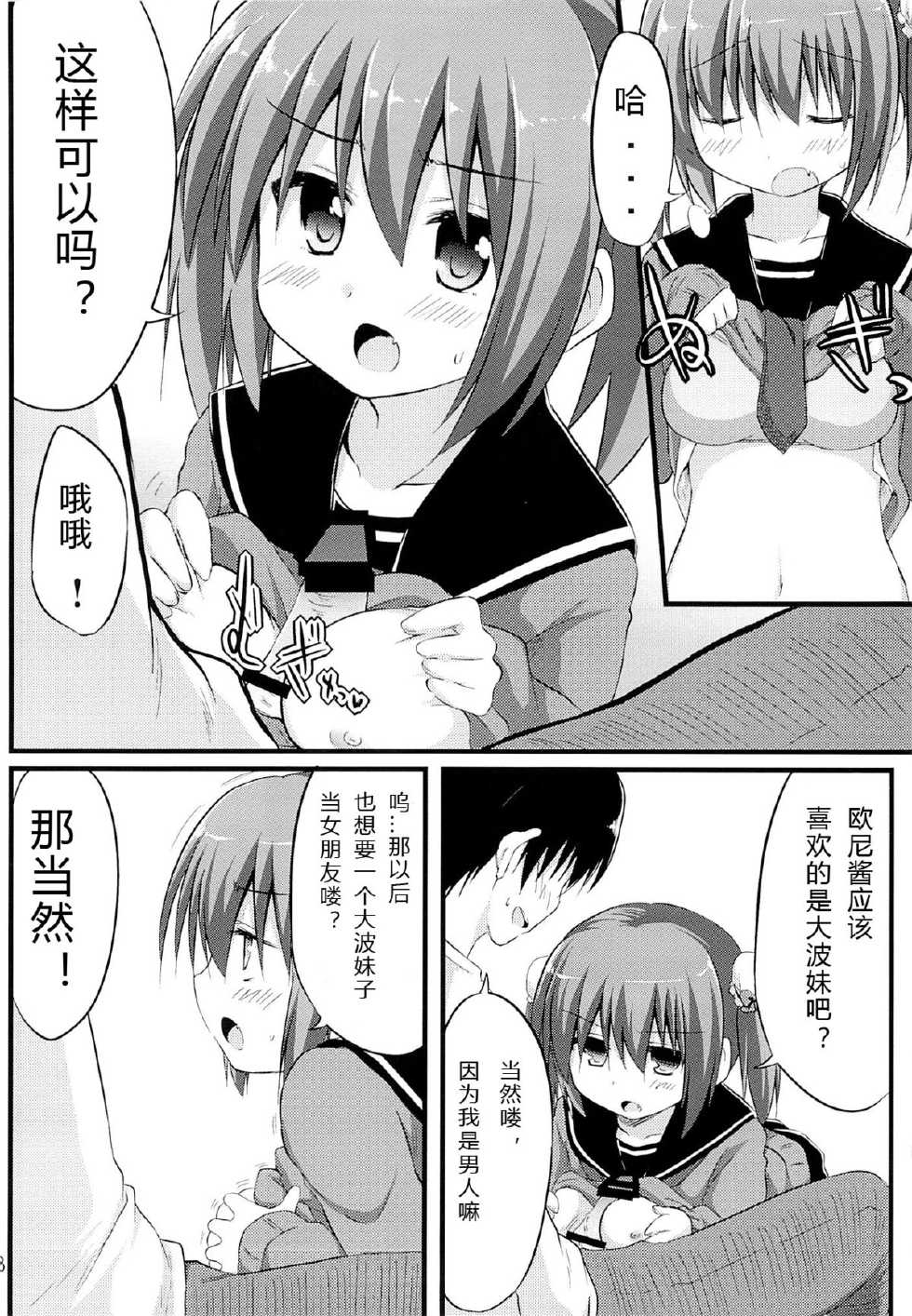 (C85) [Suiteibuin (Akane Souichi)] Kanojo toka Inai node Kyou mo Imouto ni Yarasete to Dogeza shimasu. [Chinese] - Page 9
