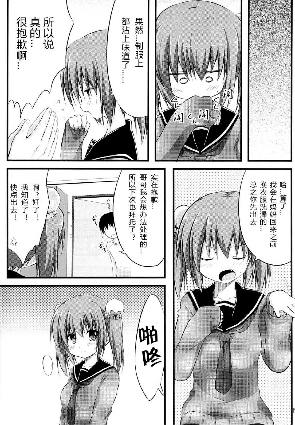 (C85) [Suiteibuin (Akane Souichi)] Kanojo toka Inai node Kyou mo Imouto ni Yarasete to Dogeza shimasu. [Chinese] - Page 18