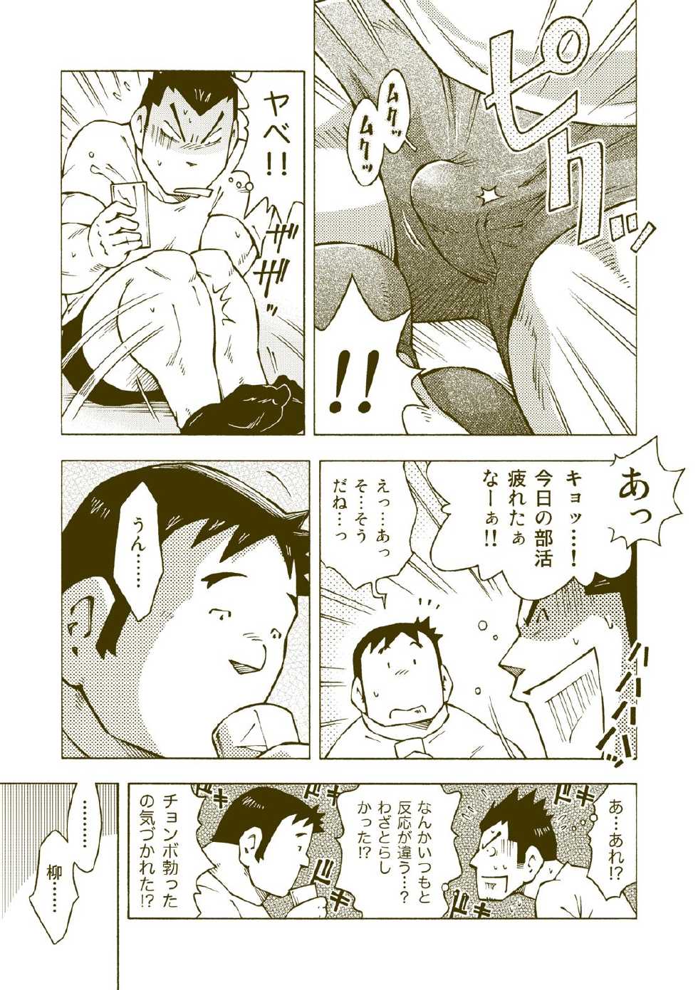 (C84) [NG (Noda Gaku)] Tsuchikabe Yukiteru - Page 10