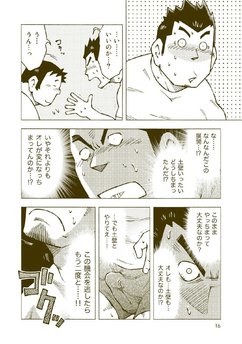 (C84) [NG (Noda Gaku)] Tsuchikabe Yukiteru - Page 15