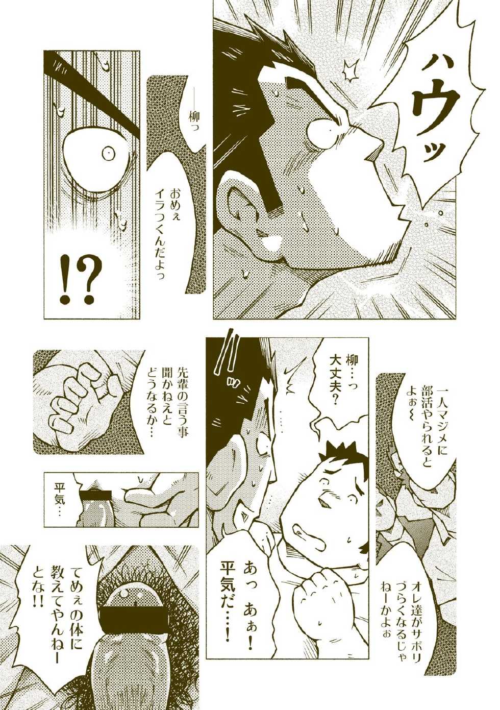 (C84) [NG (Noda Gaku)] Tsuchikabe Yukiteru - Page 18