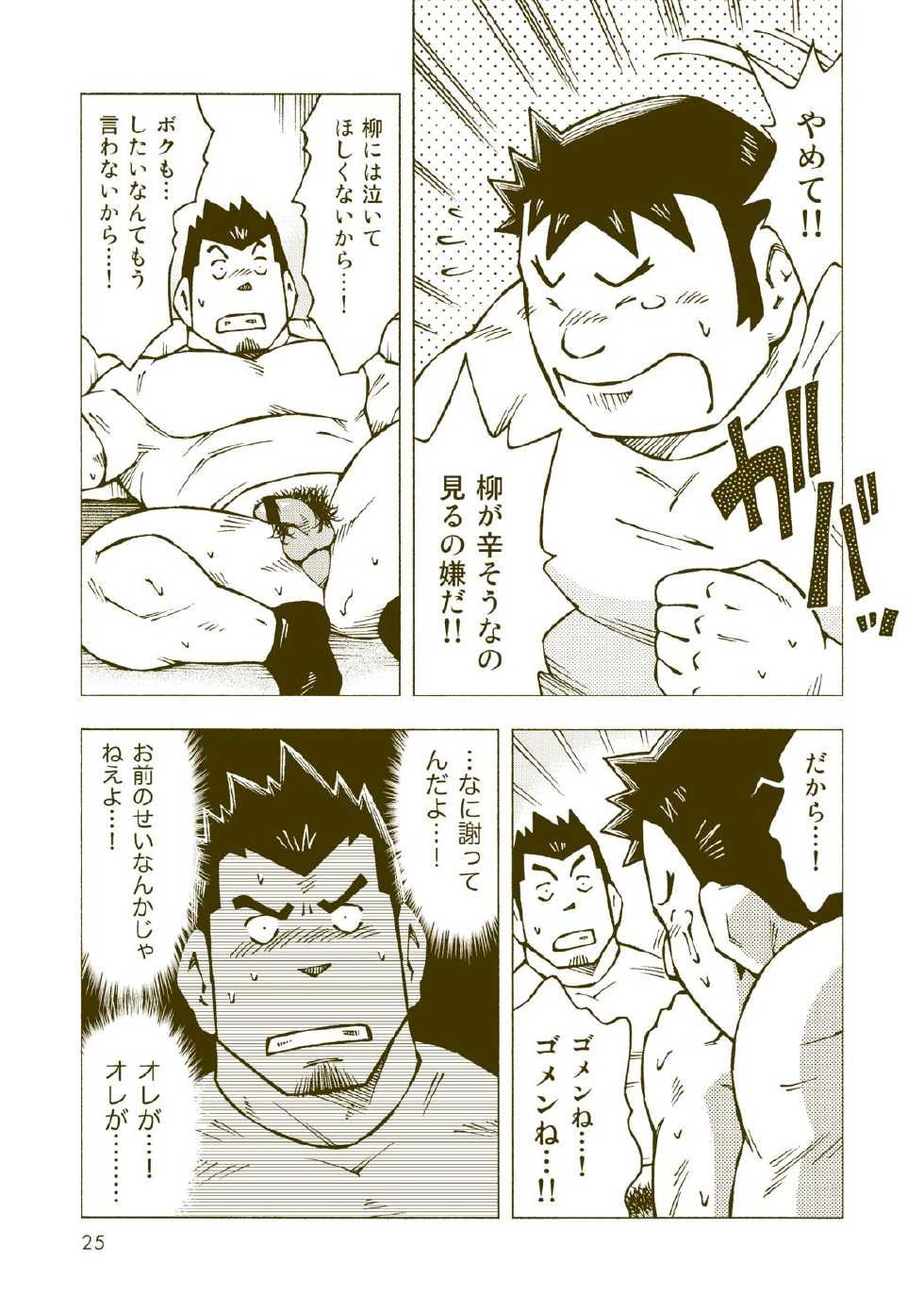 (C84) [NG (Noda Gaku)] Tsuchikabe Yukiteru - Page 24