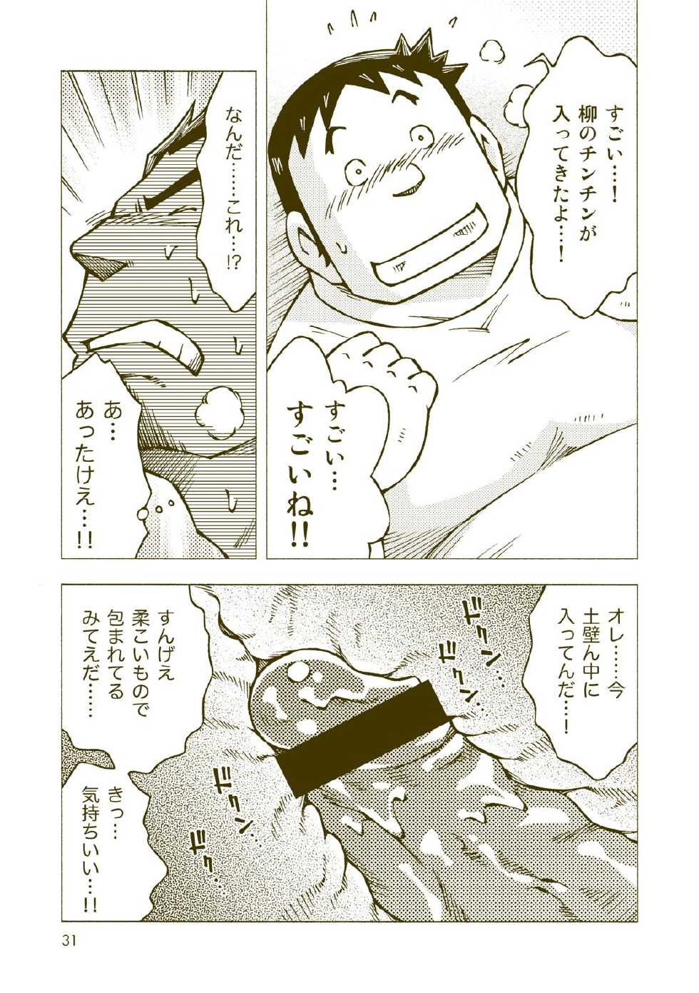 (C84) [NG (Noda Gaku)] Tsuchikabe Yukiteru - Page 30