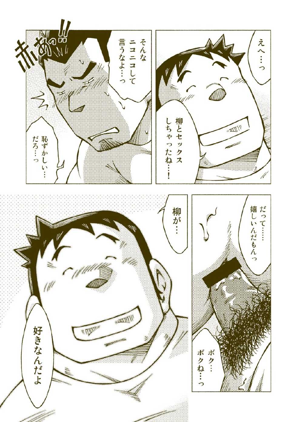 (C84) [NG (Noda Gaku)] Tsuchikabe Yukiteru - Page 32