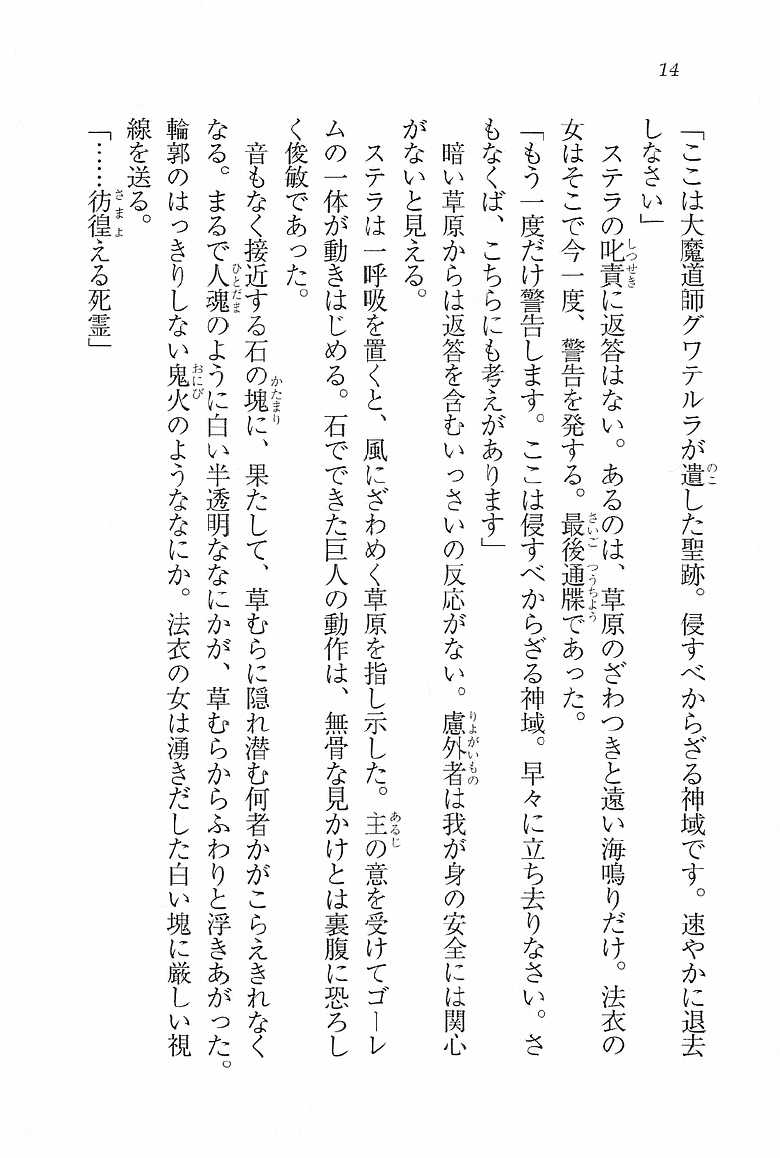 [Kou Siryou, Shinonome Maki] Legend ~ Seihai no Onna Kishi - Page 10