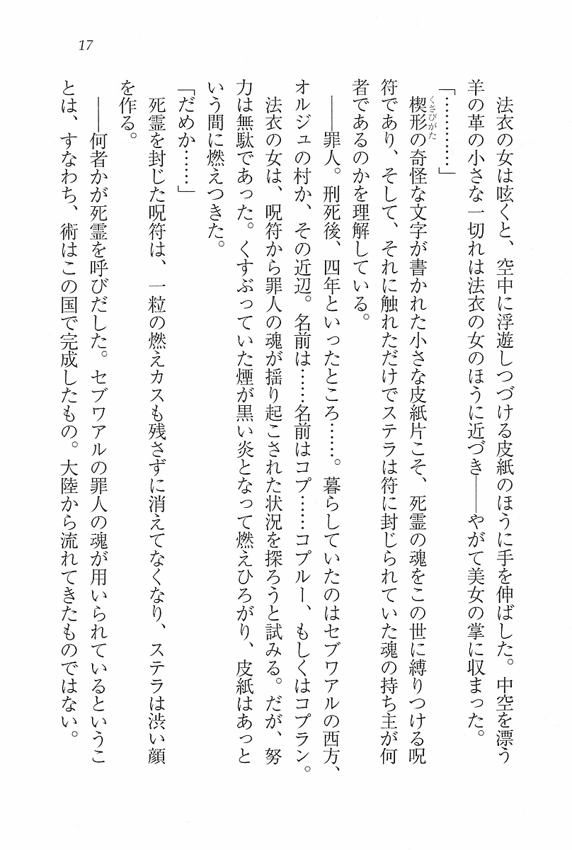 [Kou Siryou, Shinonome Maki] Legend ~ Seihai no Onna Kishi - Page 13