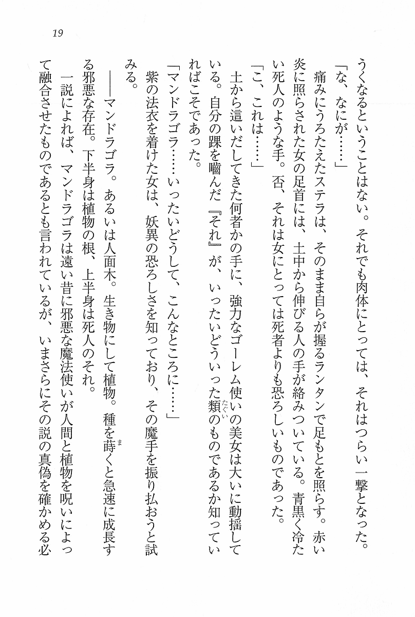 [Kou Siryou, Shinonome Maki] Legend ~ Seihai no Onna Kishi - Page 15