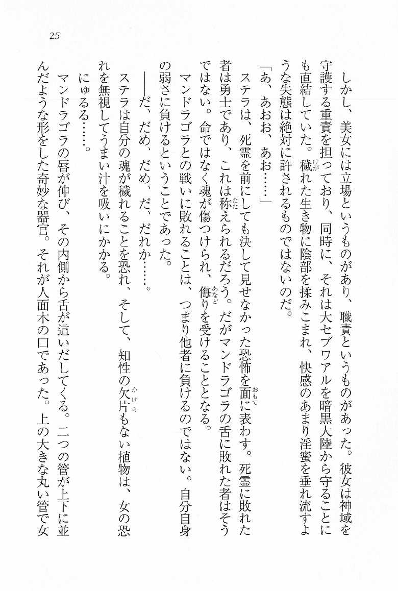 [Kou Siryou, Shinonome Maki] Legend ~ Seihai no Onna Kishi - Page 21