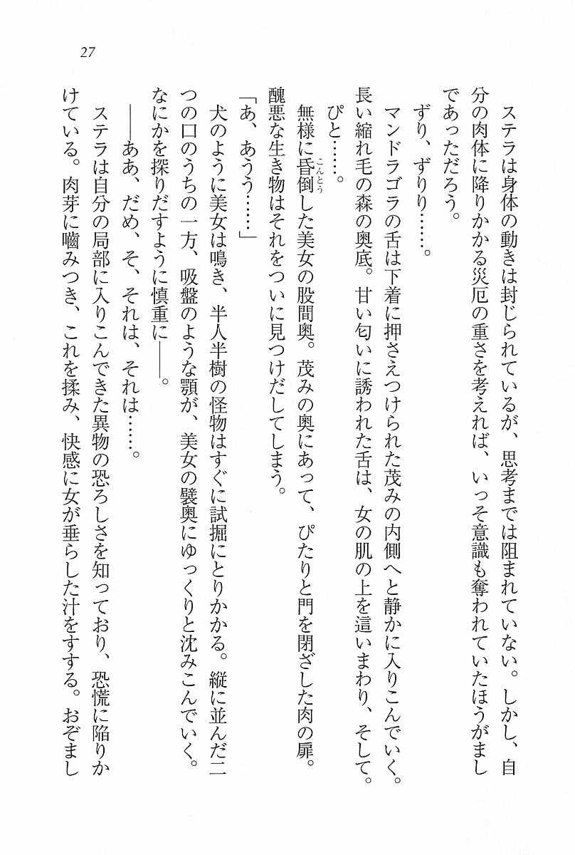 [Kou Siryou, Shinonome Maki] Legend ~ Seihai no Onna Kishi - Page 23