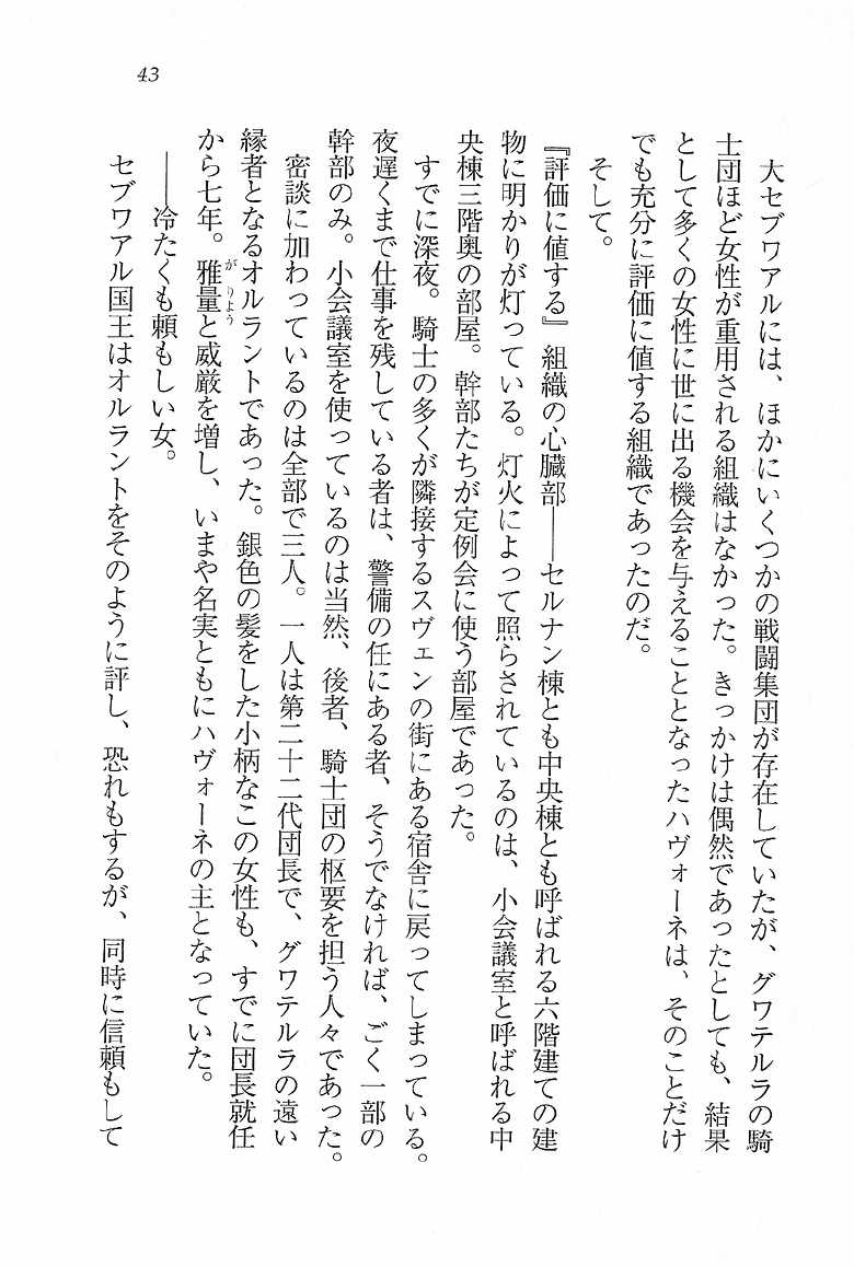 [Kou Siryou, Shinonome Maki] Legend ~ Seihai no Onna Kishi - Page 39