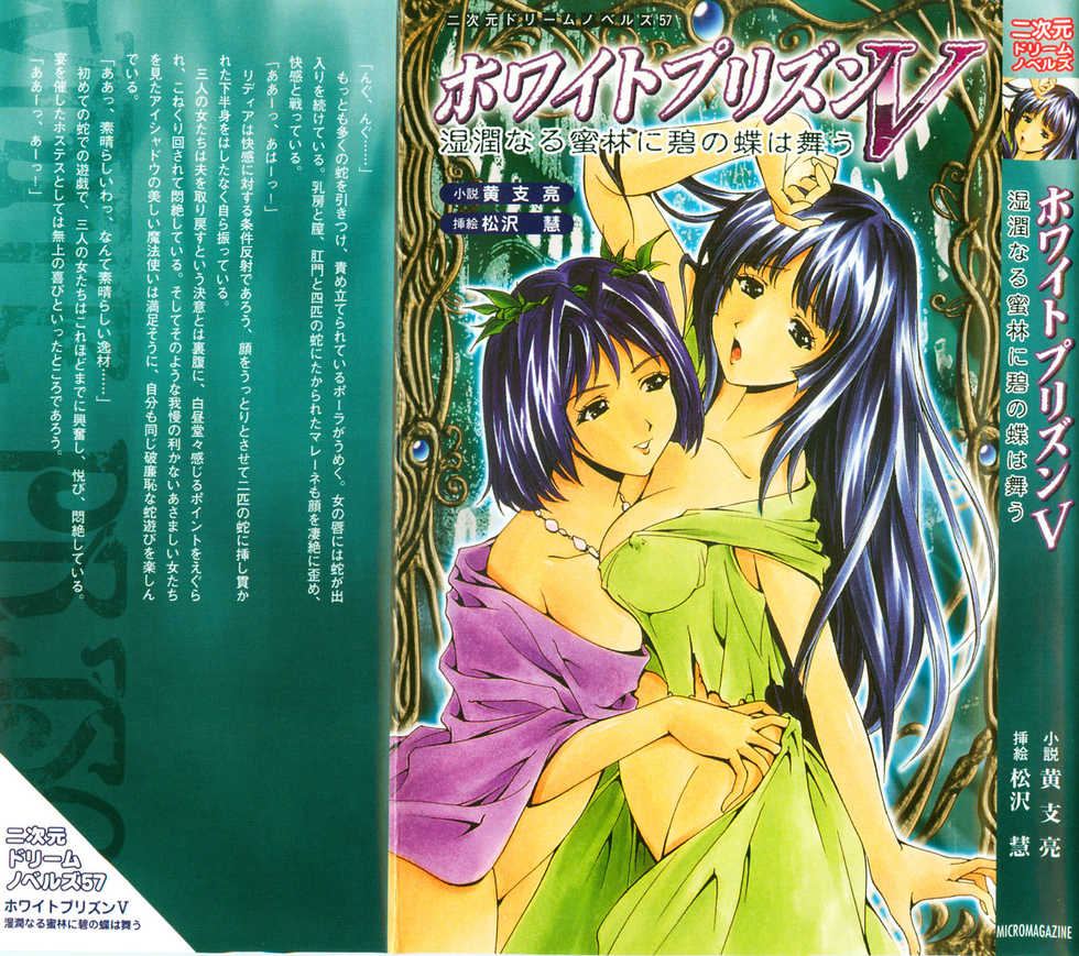 [Kou Siryou, Matsuzawa Kei] White Prison V - Shitsujun naru Mitsurin ni Ao no Chou wa Mau - Page 1