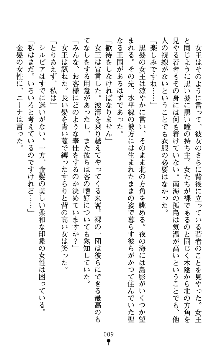 [Kou Siryou, Matsuzawa Kei] White Prison V - Shitsujun naru Mitsurin ni Ao no Chou wa Mau - Page 10