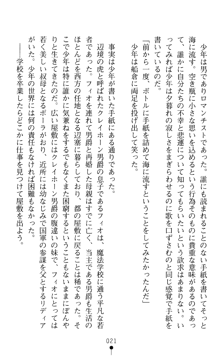 [Kou Siryou, Matsuzawa Kei] White Prison V - Shitsujun naru Mitsurin ni Ao no Chou wa Mau - Page 22