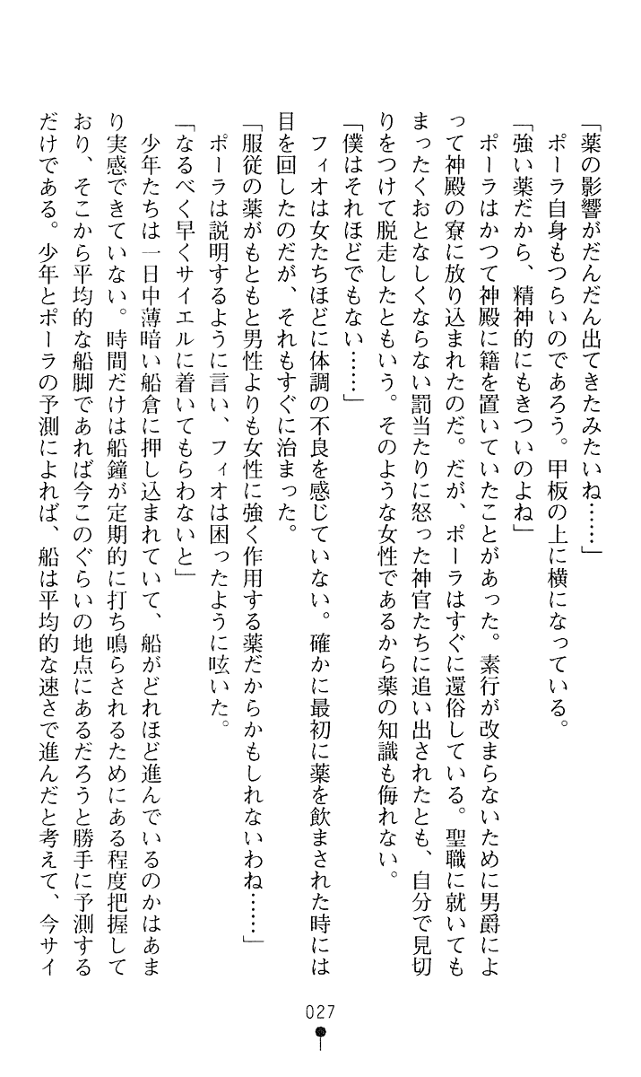 [Kou Siryou, Matsuzawa Kei] White Prison V - Shitsujun naru Mitsurin ni Ao no Chou wa Mau - Page 28