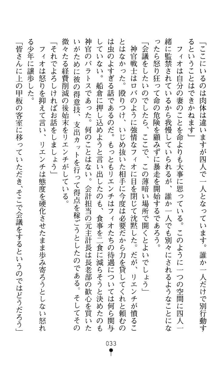 [Kou Siryou, Matsuzawa Kei] White Prison V - Shitsujun naru Mitsurin ni Ao no Chou wa Mau - Page 34