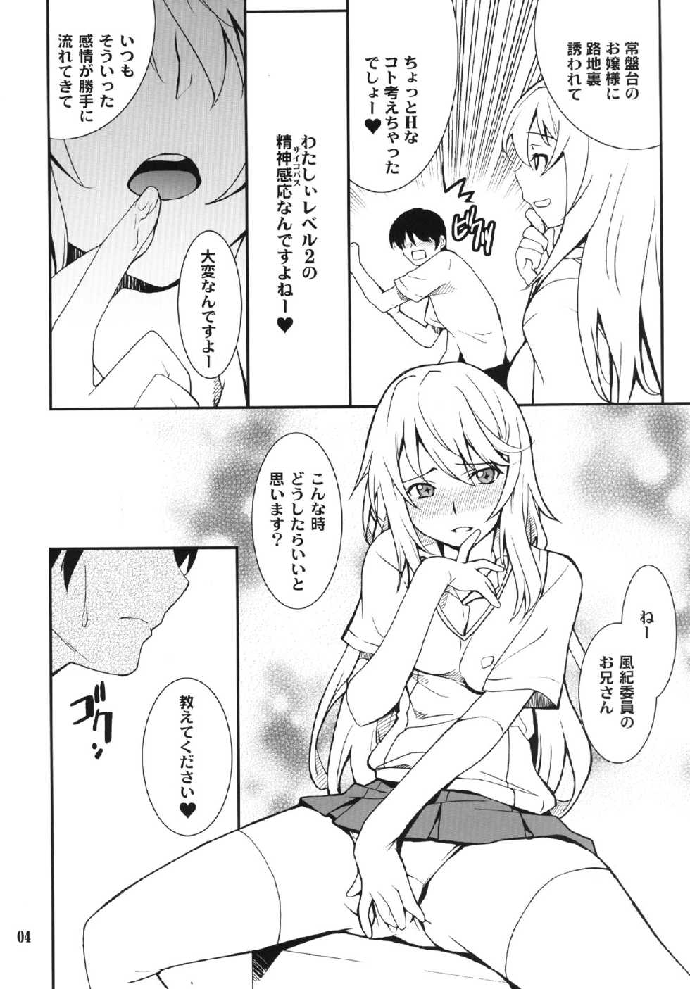 [P-FOREST (Hozumi Takashi)] Yaritai Houdai (Toaru Kagaku no Railgun) [Digital] - Page 4